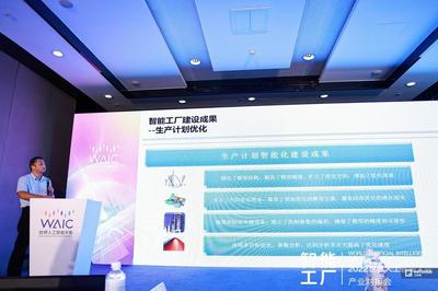 2022WAIC智能工厂专场对接会 数据服务赋能智能制造新未来